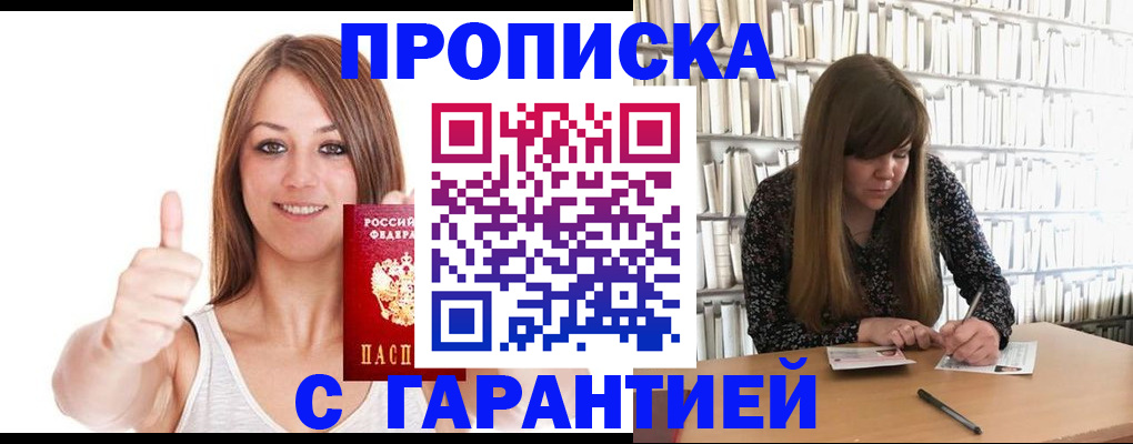 временная прописка в Набережных Челнах